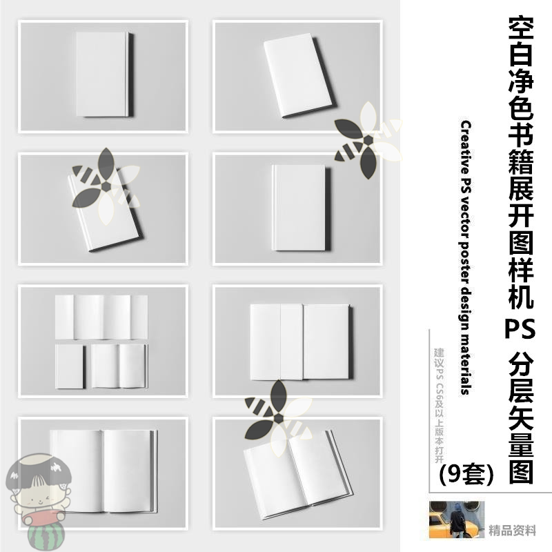书籍封面内页展开图多角度智能贴图ps样机源文件矢量图空白素材