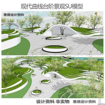 现代曲线台阶景观SU模型异形树池座椅流线景墙sketchup草图大师