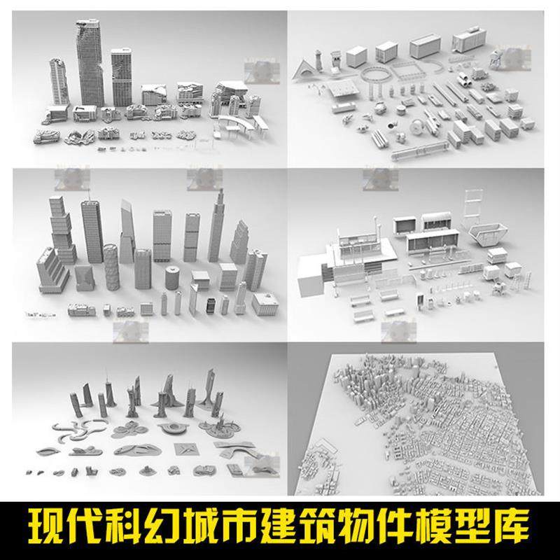 城市建筑房屋楼房房子犀牛建模rhino/C4D/3Dmax/maya模型obj