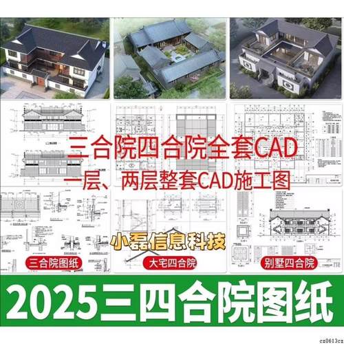 四合院三合院农村自建房新中式平面图古建筑设计图纸CAD施工图