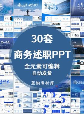 高级简约商务风ppt年终述职报告工作总结计划蓝色汇报演讲PPT模板