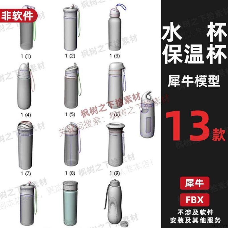 保温杯玻璃杯太空杯水杯犀牛模型Rhino建模C4D/MAYA/3DMAX模型fbx