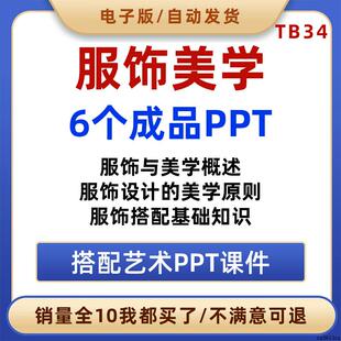 服饰美学与搭配艺术PPT课件中西服饰审美差异美与形象设计课件