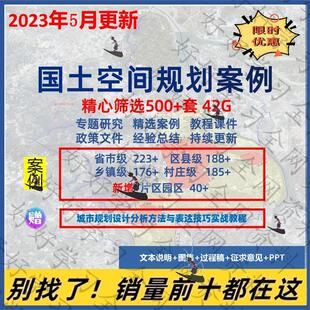 2023乡镇级国土空间总体规划案例镇级文本资料完整成果汇报PPT