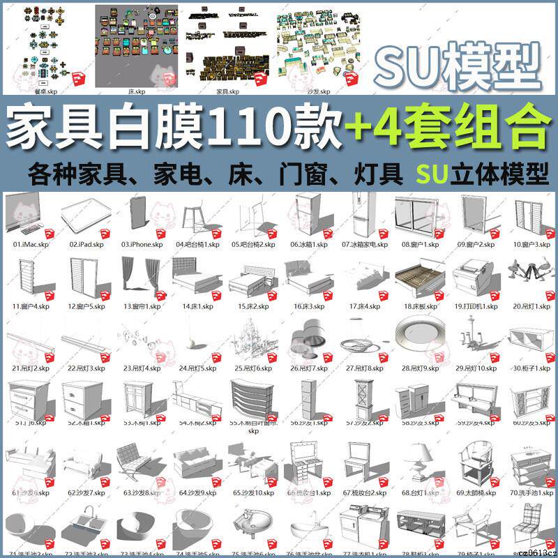 草图大师家具白膜床灯柜子书柜电视柜桌椅门窗水池沙发白模SU模型图片