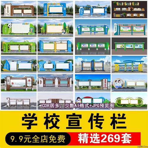 学校园户外宣传栏幼儿园中小学校园VI公告公示栏CDR模板设计素材
