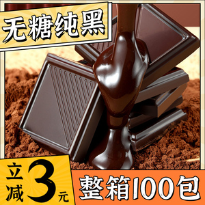 俄罗斯风味100%每日纯黑巧克力纯可可脂低0o无糖精卡健身零食散装