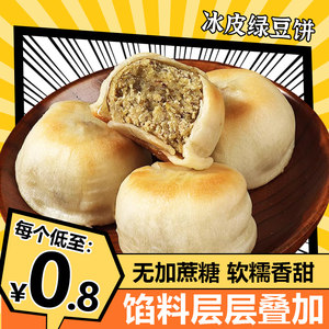 【整箱40包】冰皮绿豆饼