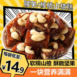 坚果烤山楂腰果核桃山楂糕丁开胃2024新款零食办公室休闲食品整箱