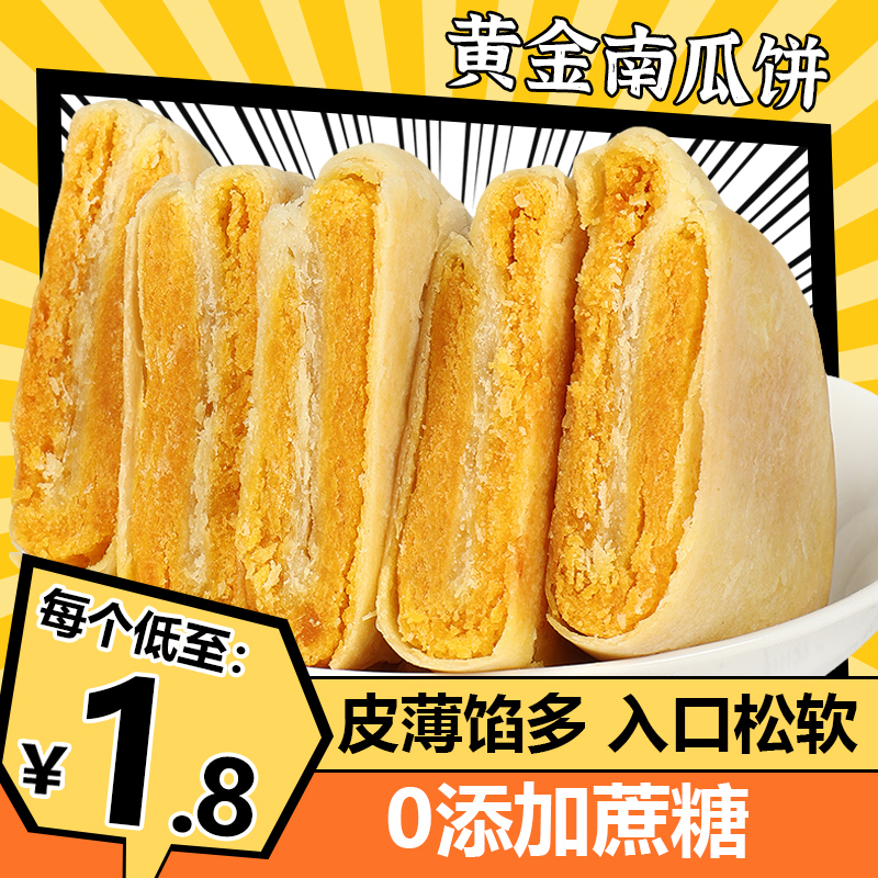 【0添加蔗糖】黄金南瓜饼