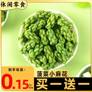 菠菜手工小麻花零食单独包装休闲小吃波菜味追剧办公室休闲零食品
