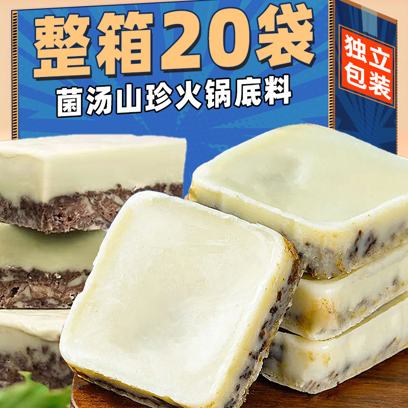 菌汤火锅底料菌汤火锅底料小包装一人份三鲜清汤菌菇家用商用正宗