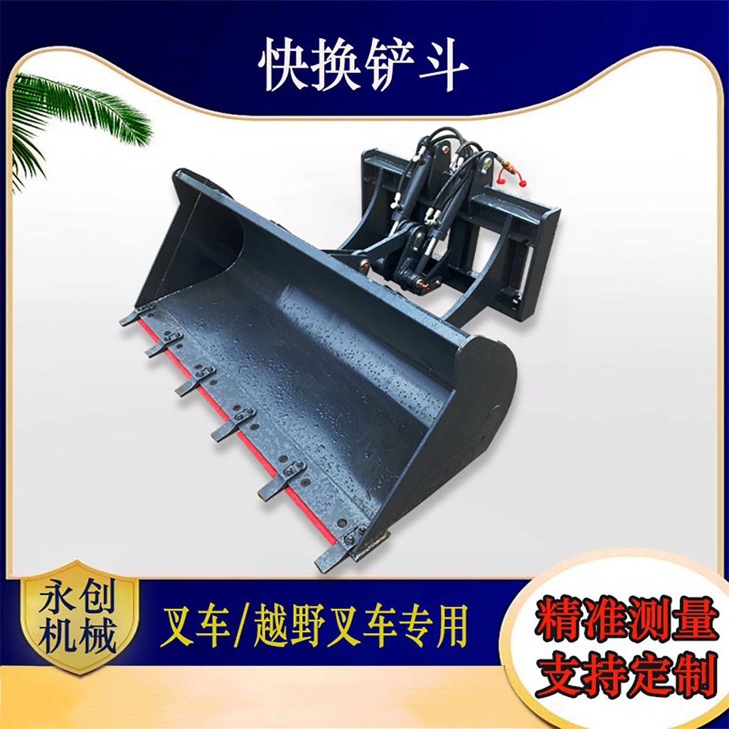 叉车越野叉车快换斗及配件