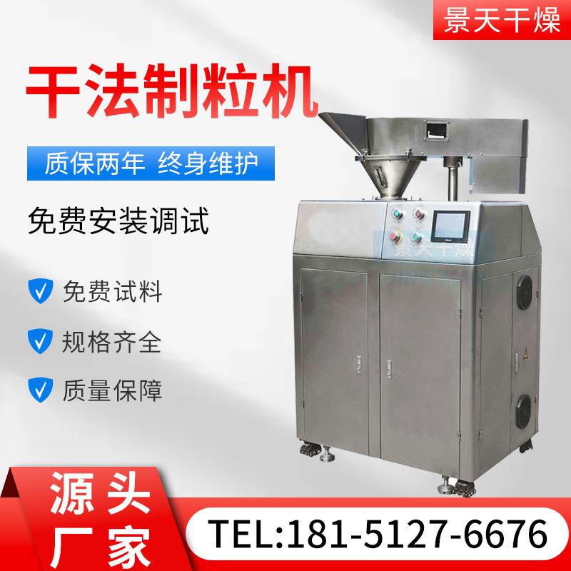 板蓝根感冒冲剂摇摆造粒机红薯淀粉摇摆制粒机颗粒状物料制粒设备