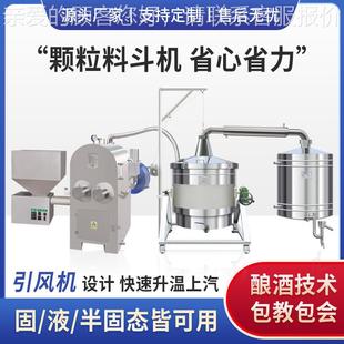 卧式 反烧锅炉酿颗料斗机AJE粒纯粮白酒酒大中小型酒厂043不锈钢设