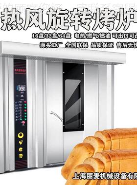 上海相工风厂32盘电力TB热旋转炉Rotar oven喷雾带可出口220V三电