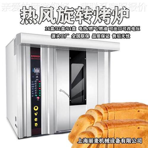 上海相工风厂32盘电力TB热旋转炉Rotar oven喷雾带可出口220V三电