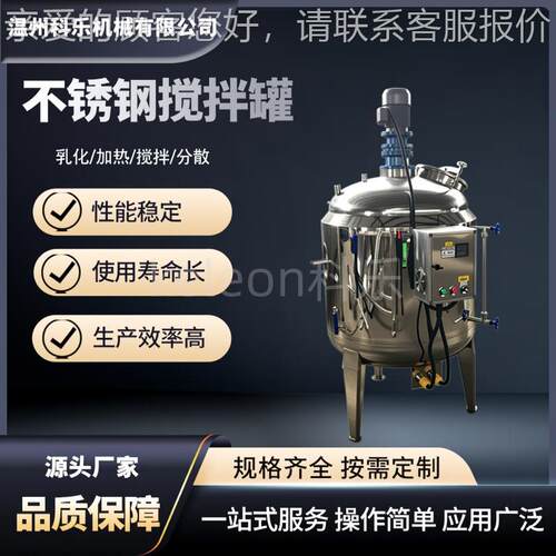 发不锈钢电热搅拌罐双层化工食YDV品液体混乳合搅拌桶化罐加酵酶