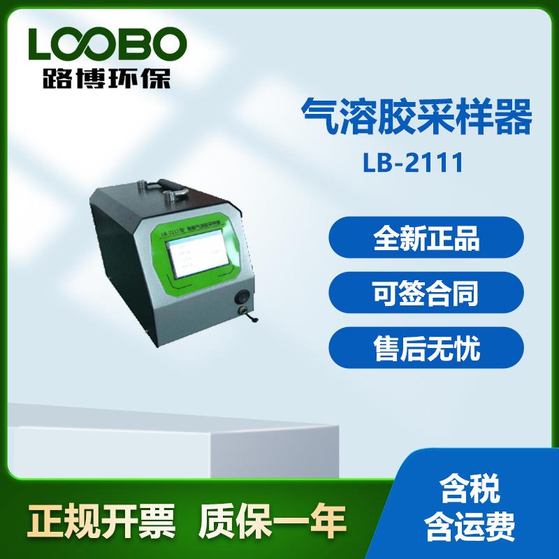 气溶胶采样器六级筛孔撞击式空气气溶胶采样器 安德森采样头