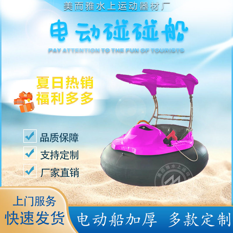 玻璃钢电动碰碰船耐用船体防撞气圈多种造型景区乐园场地适用