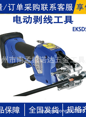 充电式液压钳铝鼻子压接钳EKSD50ML电动剥线工具电动液压机