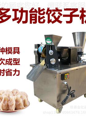 仿子手80746型包工饺机商用菜馅肉馅子机多功能煎饺水饺机一机饺