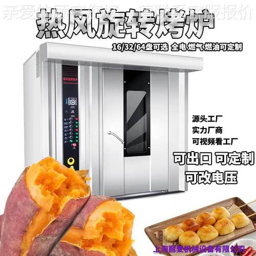 大型FA吐司烤/法棍法棒欧包烤箱1632盘旋转烤炉热64盘炉风循环炉