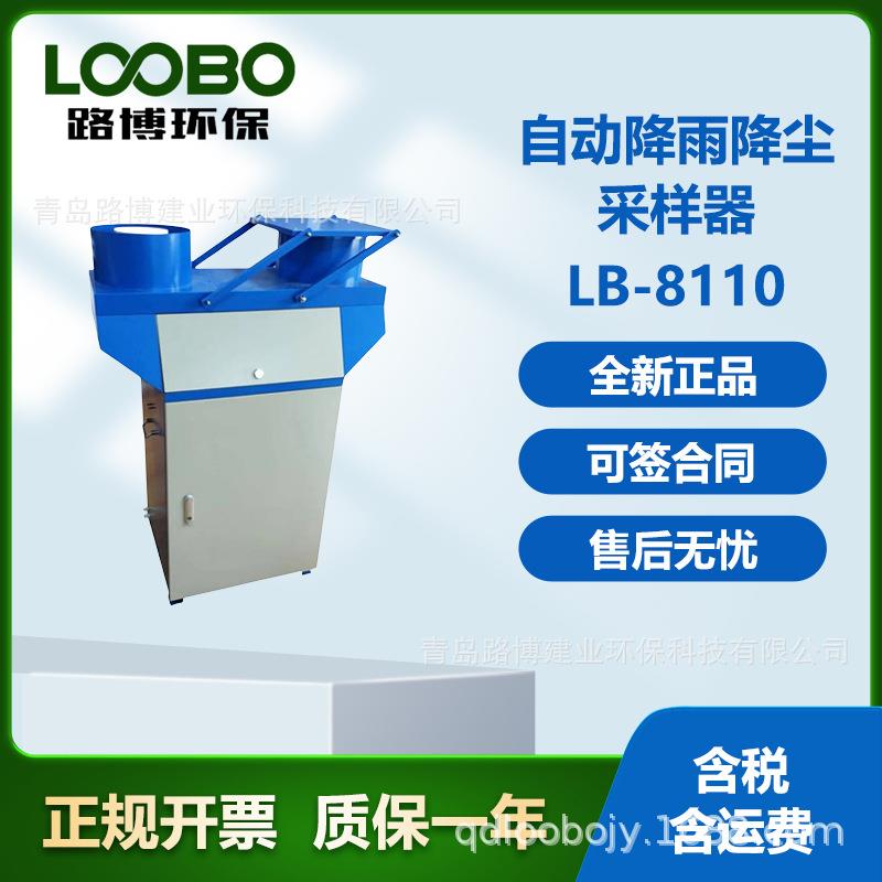 -8110降水降尘采样器 采用两只独立并行智能感雨器