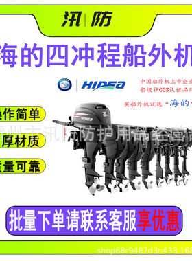 4冲程机型冲锋舟船外挂机海的四冲程船外机海的船外机水冷舷外机