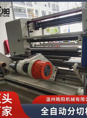 皓大卷材环保淋膜纸分切机 气泡气袋柱AUD全自动高速阳复膜卷机设