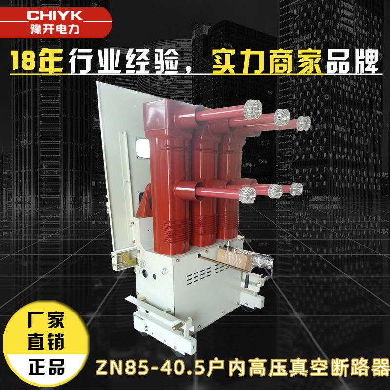 85-40.5/60-20手车式 固封极柱高压真空断路器 5固定式开关