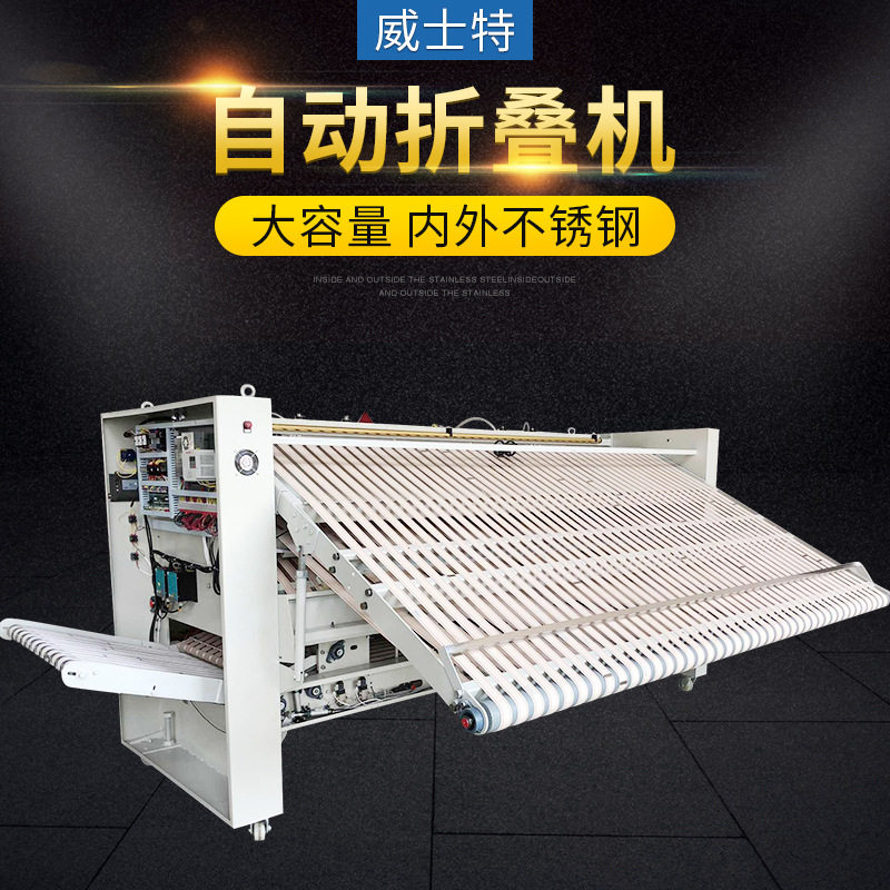 供应洗涤厂专用床单被罩折叠机 双通道折叠机 床单被罩折叠机价格