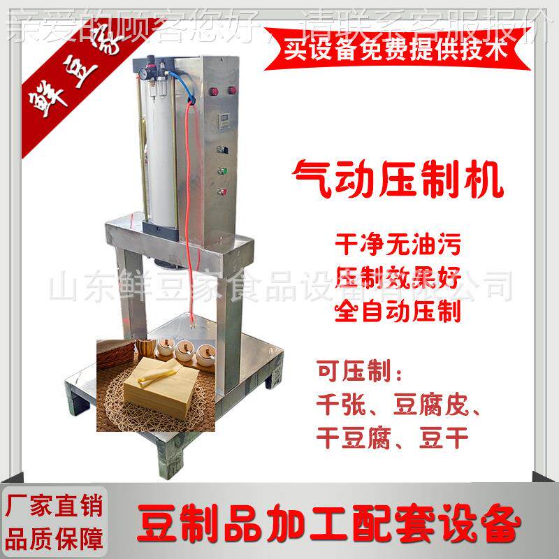 河千张机全自动厂家商 干PAZ豆腐南机仿手工豆腐用皮豆干机免费技