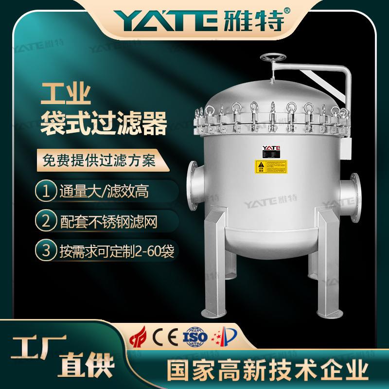 摇臂多袋式过滤器污水处理精密保安过滤机涂装不锈钢袋式过滤设备