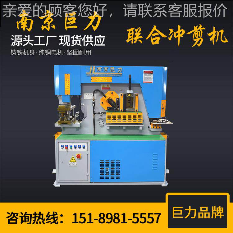 5Y-0联合冲剪 16剪0Q5Y-16(吨Q多功能冲机 槽钢角铁工字钢液压冲