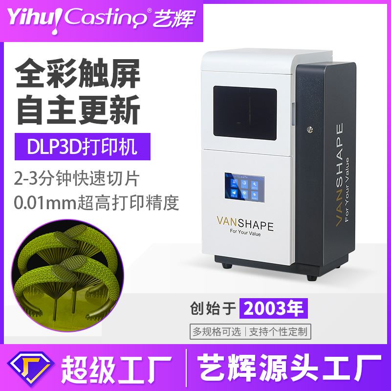 dlp3d打印机工业级大尺寸精度高光敏树脂光固化3d printer