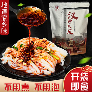 汉中米皮真空包装速食面皮开袋即食免煮早餐特产小吃美食陕西凉皮