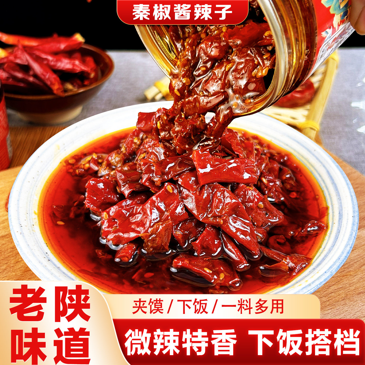 辣椒酱辣子下饭菜调味酱西安泡馍店同款长椒酱陕西美食剁椒酱