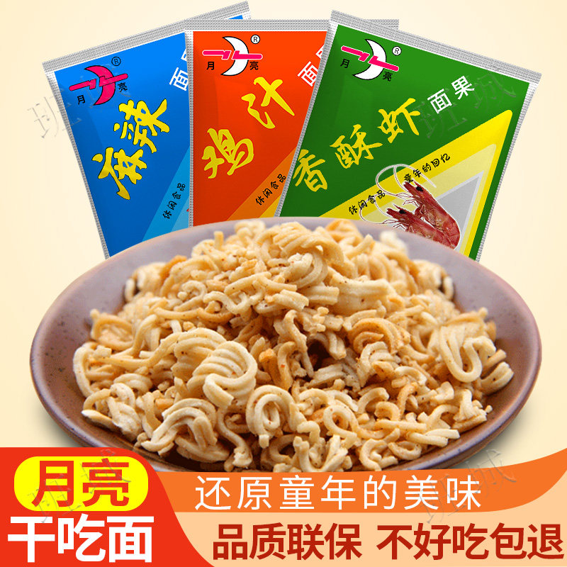 汉中月亮牌面果口味可选碎方便面