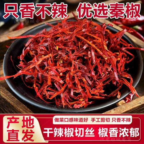 秦兴王辣椒段特辣香辣红辣椒段