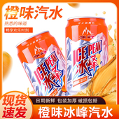 冰峰汽水橙味饮料整箱装 24罐橙味饮品 西安特产330ml