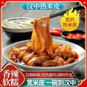 汉中米皮宽的热面皮宽米皮真空袋装香辣美食小吃陕西凉皮速食早餐