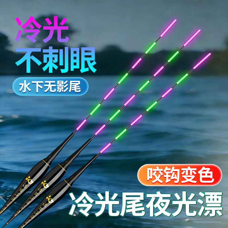 冷光无影夜光漂咬钩变色电子漂