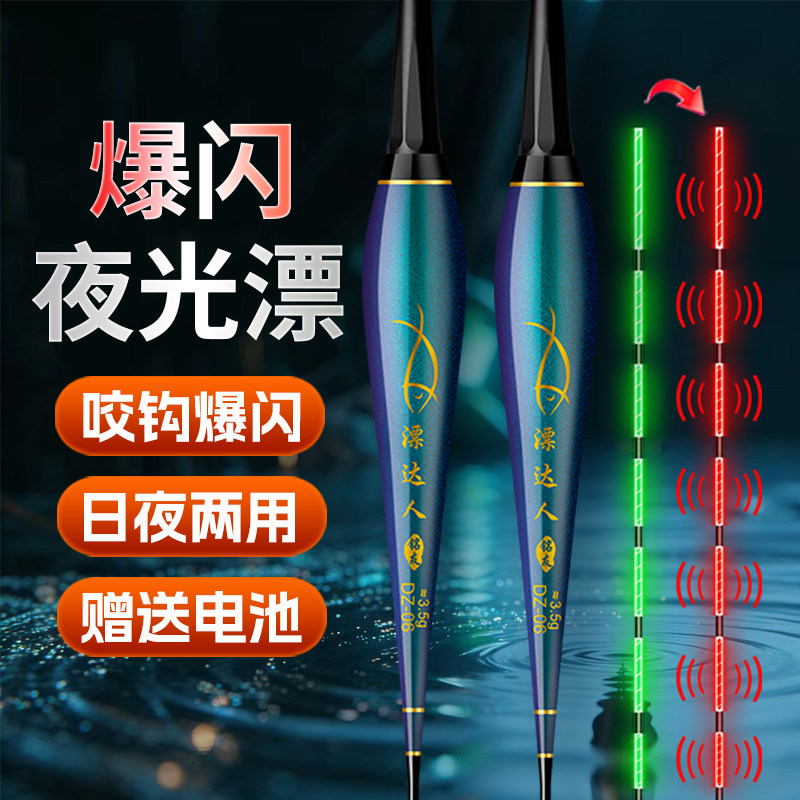 咬钩爆闪电子夜光漂高亮醒目日夜两用鲫鱼鲤鱼高灵敏软尾浮漂