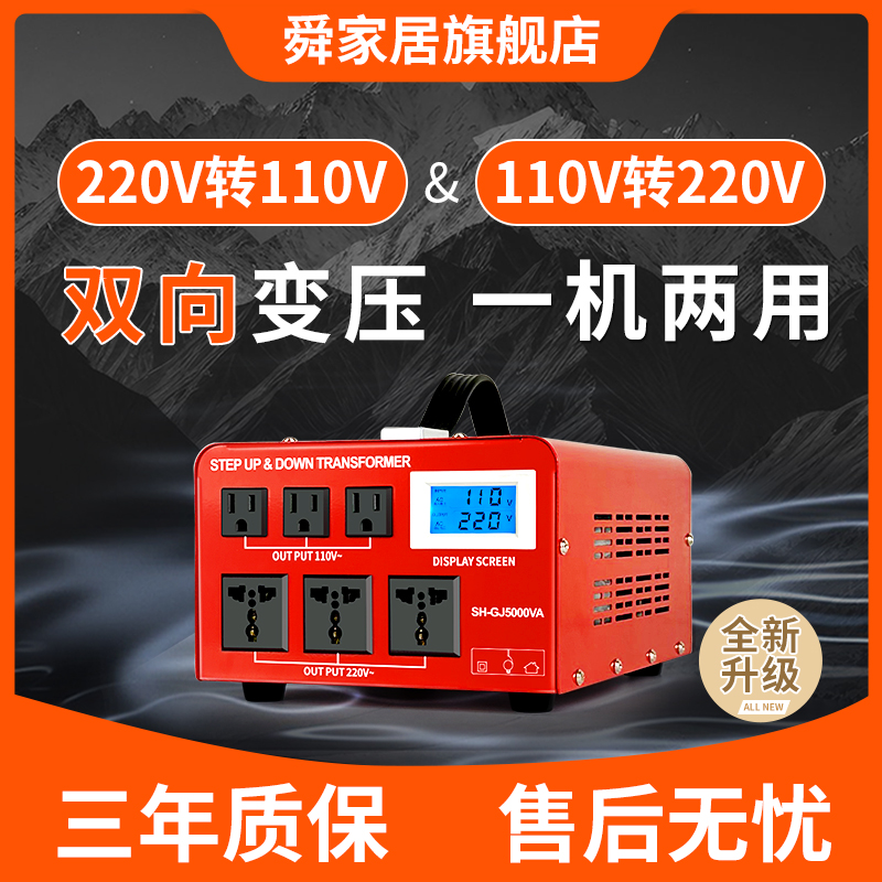 双向转换器双向变压器台湾适用