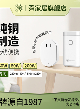 舜红60w80w200w变压器220v转110v100v美国日本电器牙刷110v转220v