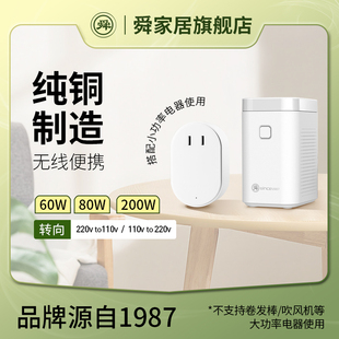 舜红60w80w200w变压器220v转110v100v美国日本电器牙刷110v转220v