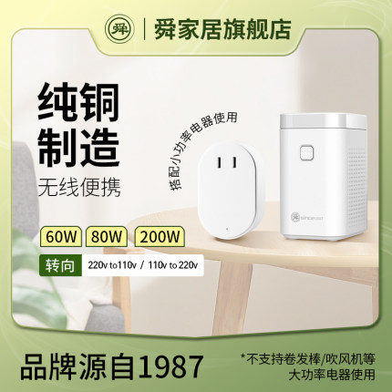舜红60w80w200w变压器220v转110v100v美国日本电器牙刷110v转220v
