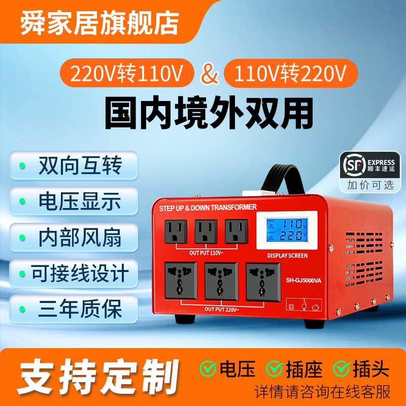 5000VA双向变压器大功率电压转换