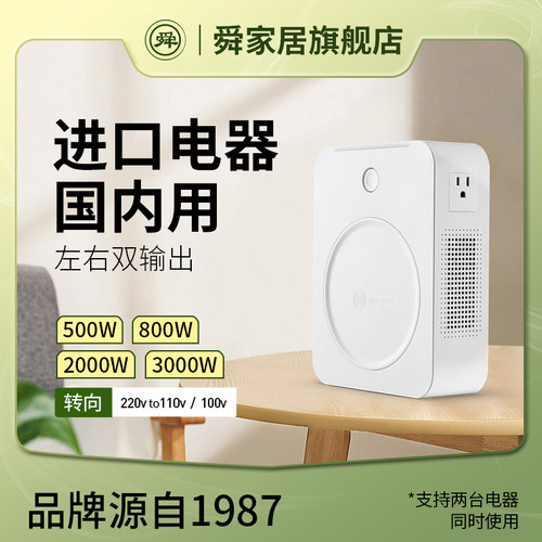 舜家居变压器220V转110V 电源转换110转220v 500W800W 2000W3000W